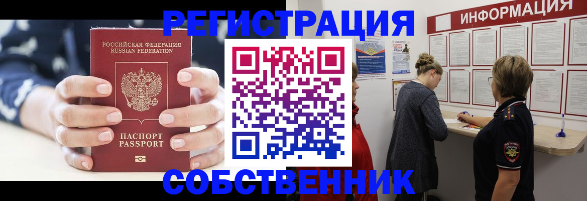 временная регистрация в квартире в Воронежской области