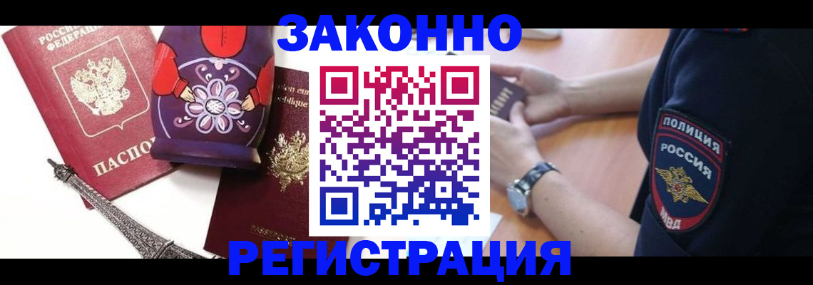 прописка регистрация в Воронежской области